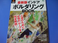 2024年最新】本 ボルダリングの人気アイテム - メルカリ