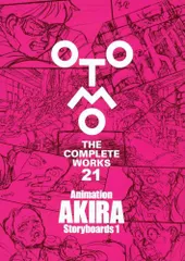 AKIRA  イラスト集　美品 AKIRA イラスト集 美品