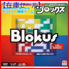 【在庫セール】ブロックス Game) 【知育ゲーム】BJV44 マテルゲーム(M