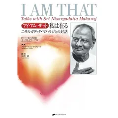 ニサルガダッタ・マハラジが指し示したもの   /ナチュラルスピリット/ラメッシ・バルセカール（単行本（ソフトカバー）） Amazon.co.jp: ニサルガダッタ・マハラジが指し示したもの ―時間