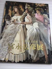 2025年最新】宮永岳彦の人気アイテム - メルカリ