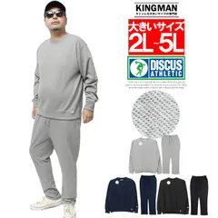 【新品】 【2L～5L グレー】 DISCUS(ディスカス) セットアップ メンズ 大きいサイズ ストレッチ 裏毛 刺繍 ロゴ プリント トレーナー テーパード スウェットパンツ