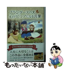 2024年最新】フランダースの犬 文庫の人気アイテム - メルカリ