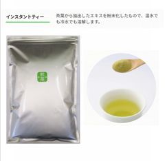【もて茶って】インスタント煎茶１ｋｇ　給茶機対応　粉末茶　緑茶　パウダー　業務用