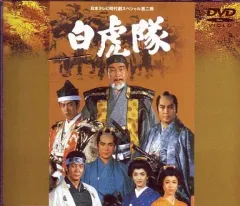 2025年最新】白虎隊dvdの人気アイテム - メルカリ