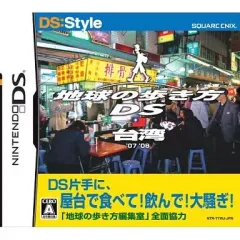 【中古】ニンテンドーDSソフト 地球の歩き方DS 台湾