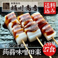 樋川商店 上高地みそ 特製田楽味噌付き こんにゃく味噌田楽 27ヶ入