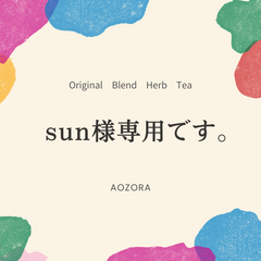 Herb Tea AOZORA - メルカリShops