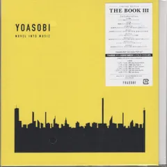 YOASOBI 『THE BOOK』新品・未開封 YOASOBI THE BOOK 完全生産限定盤 新品未開封！ CD アルバム
