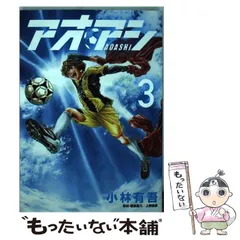 2025年最新】アオアシの人気アイテム - メルカリ