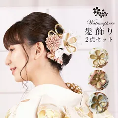 髪飾り 成人式 2点セット つまみ細工 袴 卒業式 コーム 和装 着物 日本製 Watmosphere ワトモスフィア 24w113 