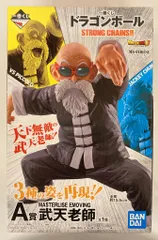 一番くじ ドラゴンボール strong chains A賞 武天老師 フィギュア A賞は亀仙人こと「武天老師」フィギュア！ 「一番くじ