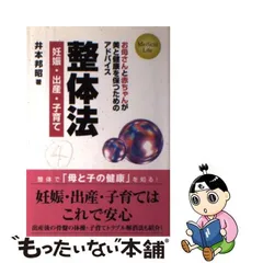 2023年最新】井本整体の人気アイテム - メルカリ