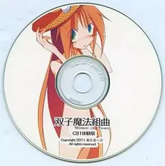 【中古】同人GAME CDソフト 双子魔法組曲 C81 体験版 / 永久る～ぷ