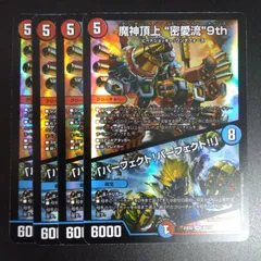 デュエルマスターズ DM23-EX2 38/112 (VR) 魔神頂上’蜜愛流’9th / 「パーフェクト！パーフェクト！」　４枚セット