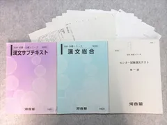 激レア 河合塾 テキストT 基礎・完成シリーズ 2015 約50冊 まとめ売り-