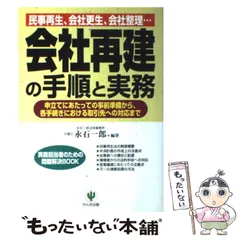 2026年最新】会社再建の手順と実務―民事再生、会社更生、会社整理
