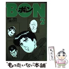 リイド社サイズＢＯＮ ２/リイド社/鈴木岳生 - 青年漫画