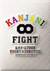 【中古】邦楽DVD 関ジャニ∞ / KANJANI∞ 五大ドームTOUR EIGHT×EIGHTER おもんなかったらドームすいません[初回限定盤]
