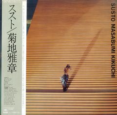 LP1枚 / 菊池雅章 / Susto (1981年・25AH-1199・日野皓正・DAVE LIEBMANなど参加!・アヴァンギャルドJAZZ・ファンク・レゲエ・ダブ) / A006