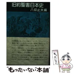 2026年最新】八切止夫の人気アイテム - メルカリ
