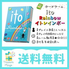 ito Rainbow イト レインボー ボードゲーム カードゲーム アークライト