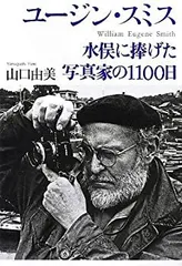 2025年最新】ユージン・スミスの人気アイテム - メルカリ