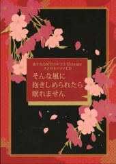遙かなる時空の中で3 ささやきドラマCD そんな風に抱きしめられたら