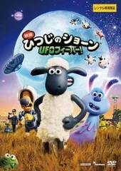 ひつじのショーン UFOフィーバー!【アニメ 中古 DVD】ケース無:: レンタル落ち