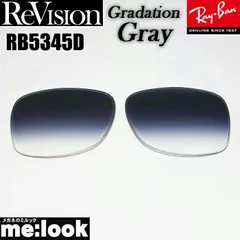 ReVision リビジョン x RayBan レイバン RB5345D用 交換レンズ グラデーショングレー  サングラス RB5345D-REGGY
