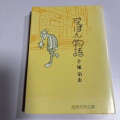 すっぽん物語