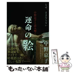 中野京子著作集　14冊セット 中野京子著作集 14冊セット 中野京子著作集 14冊セット