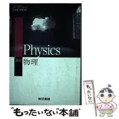 2026年最新】物理Xの人気アイテム - メルカリ