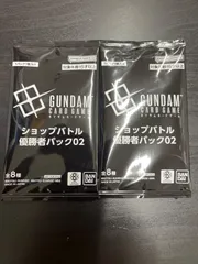 ガンダムカードゲーム ショップバトル 優勝者パック2　2枚セット
