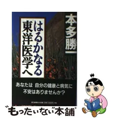 2023年最新】本 東洋医学の人気アイテム - メルカリ