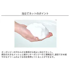 【スタッフおすすめ！】ETVOS(エトヴォス) 洗顔用 泡立てネット 「 メッシュ * オーガンジー 2層構造 」 濃密泡 毛穴ケア 洗顔ネット