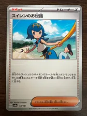 スイレンのお世話 8枚 [SV8a 168/187](ハイクラスパック「テラスタルフェスex」) Lana’s Aid 8 cards [SV8a 168/187](High Class Pack 