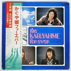 かぐや姫 LIVE FOREVER 12インチレコード the KAGUYAHIME forever vol.1&2 : かぐや姫 | HMV&BOOKS online
