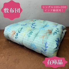 敷布団 シングル 100×210 和布団 綿布団 手作り ペイズリー ブルー