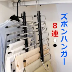 ステンレス　ズボンハンガー 8連 折り畳み ズボン ハンガー スラックス 収納 パンツハンガー 縦型 ズボンハンガー ラック グッズ タオル 滑りにくい 滑り止め 多機能 ホワイト ブラック クローゼットのサムネイル