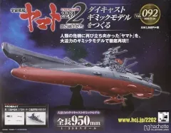 2026年最新】アシェット宇宙戦艦ヤマトの人気アイテム - メルカリ