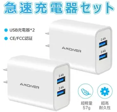 iPhone 急速充電器 2個セット 2ポート USB 充電器 チャージャー 2USB 2.4A高出力 iPhone12 iPhone11対応 ACチャージャー ACアダプター 2.4A 2口 コンセント 電源タップ