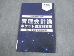 ⭐️早い者勝ち⭐️CPA 論文対策集　セット　2023 最新 CPA会計学院 公認会計士講座 財務会計論 理論 論文対策集 2024年