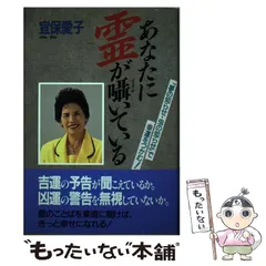 【レア・送料無料】宜保愛子　守護霊と霊障　カセットブック レア・送料無料】宜保愛子 守護霊と霊障 カセットブック
