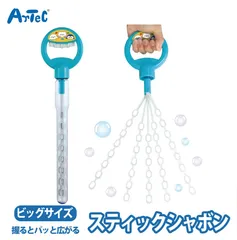 しゃぼん玉 ビッグサイズ スティックしゃぼん シャボン玉 石けん おもちゃ ユニセックスのサムネイル