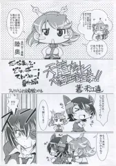 【中古】男性向一般同人誌 ≪艦隊これくしょん≫ 【コピー誌】天龍ちゃん大艦巨砲主義!! / 未江達 / 窓の口笛吹き