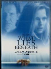 DVD1枚 / ハリソン・フォード /ミシェル・ファイファー / ホワット・ライズ・ビニース -特別編- / G00034030