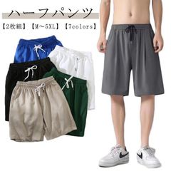 【2枚セット】ハーフパンツ メンズ 短パン 5分丈 ジュニア 大きいサイズ 無地 夏 ショートパンツ ゴルフ ルームウェア 半ズボン 夏服 レディース