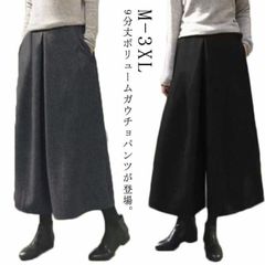 パンツ レディース ガウチョパンツ ガウチョ ワイドパンツ 大きいサイズ スカーチョ スカンツ 冬 厚手 ロング丈 ハイウエスト ロングパンツ 通勤 オフィス　秋冬 無地 9分丈 カジュアル トレンド#lj3533