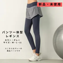 【値下げ】新品未使用品 パンツ付レギンス レディース レギンスパンツ一体型 ヨガ スポーツウェア スパッツ レギンス グレー